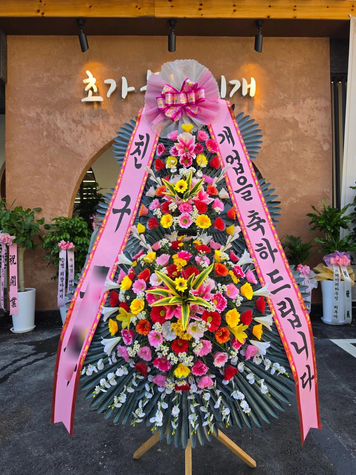 축하화환 · 강원 춘천시 실제 배송 완료 사진 1
