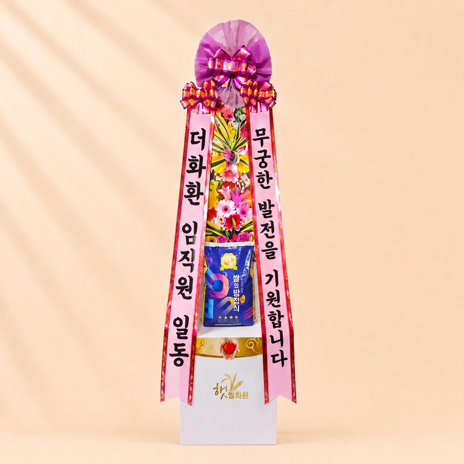 축하 쌀화환
